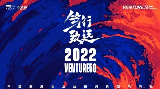 天箭惯性上榜“2022投资界硬科技Venture50”，专注导航、制导与控制科技领域