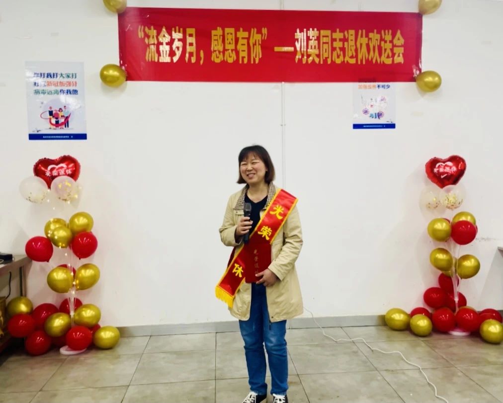 老员工退休欢送会