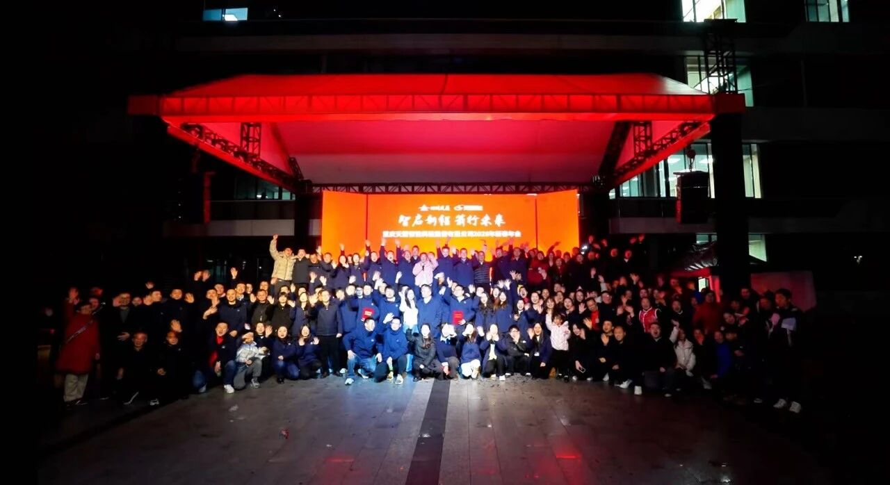 智启新程·箭行未来——天箭惯性2026年新春年会圆满举行