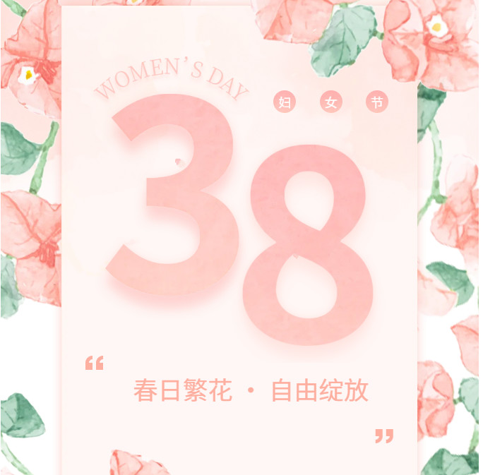 因为有妳 ，所以芬芳 | 天箭惯性祝所有女同胞妇女节快乐！