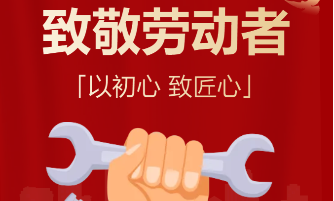 致敬耕耘者 礼赞劳动美