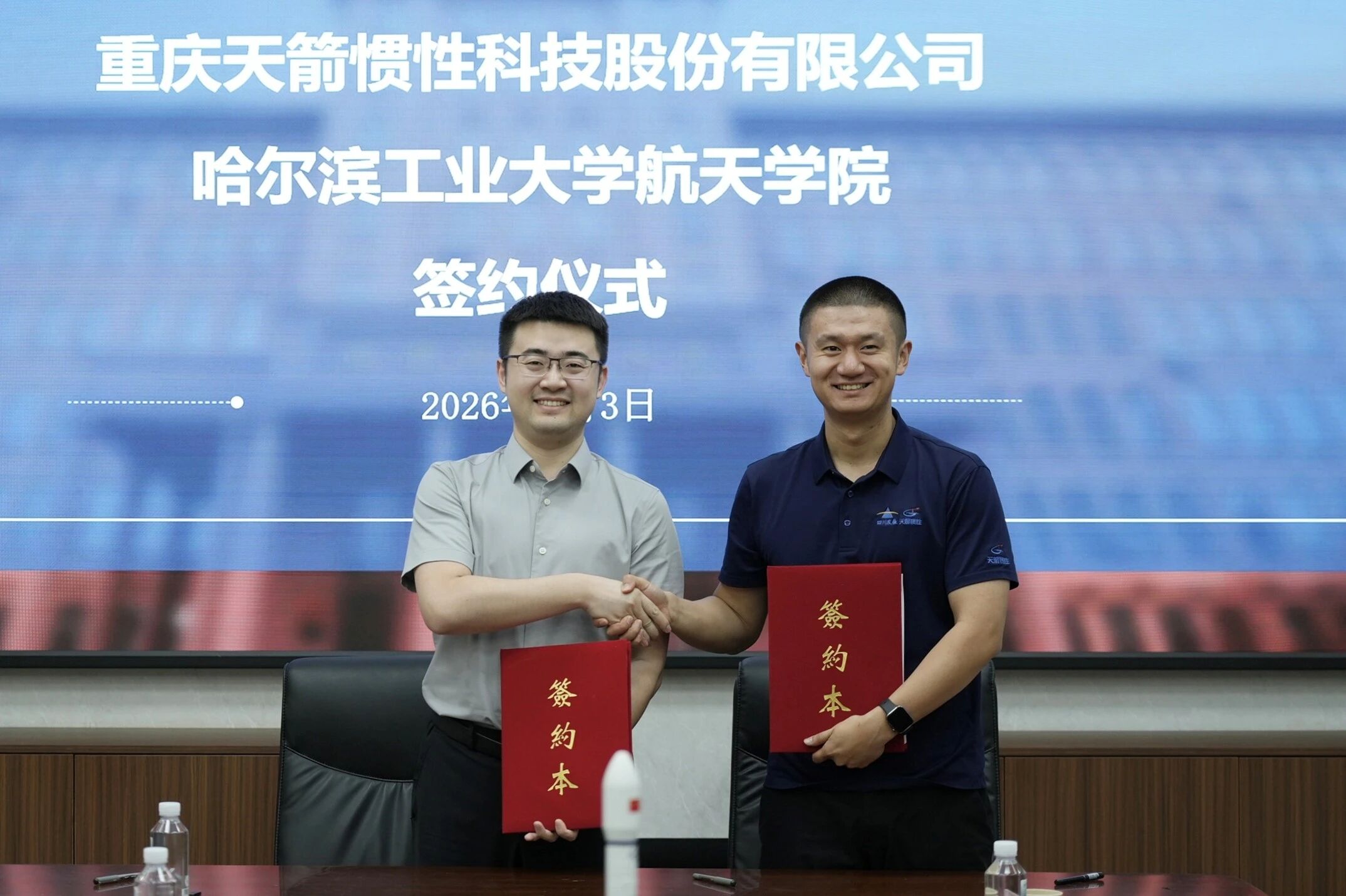 天箭惯性与哈工大航天学院签署战略合作协议